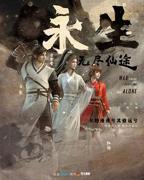 永生动漫免费观看完整版