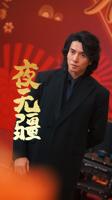 夜无疆全集免费在线观看