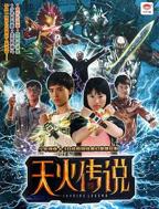 《天火传说》国产在线观看免费全集电视剧国语版
