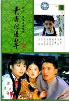青青河边草高清免费播放百度网盘