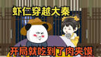 《美国肉夹馍》完整版电影在线播放高清无删减