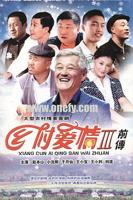 《乡村爱情3》在线观看免费完整版